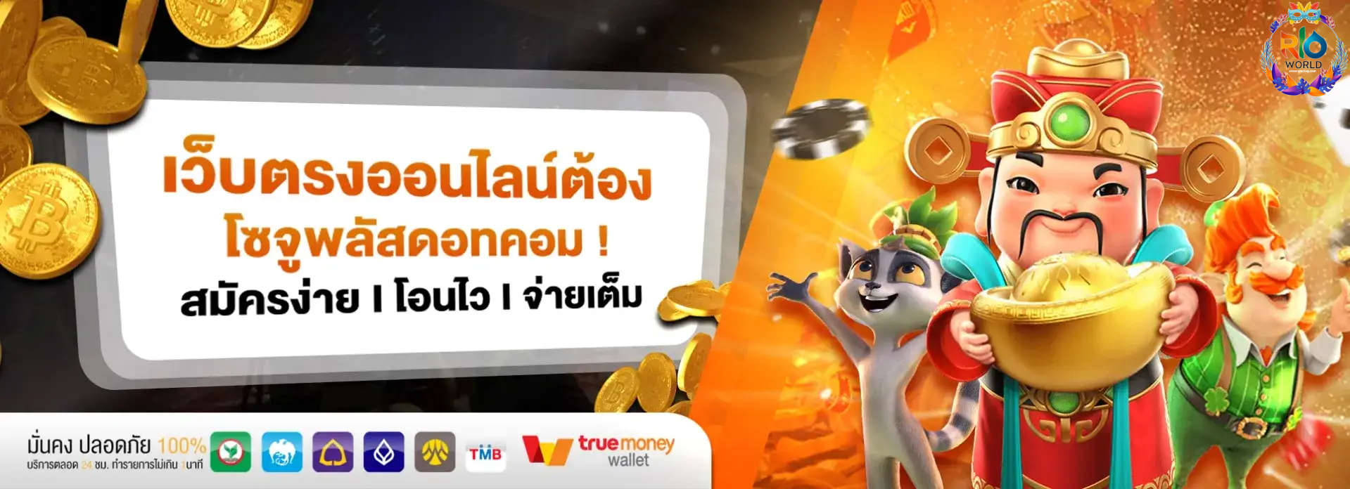 rio world ทางเข้า